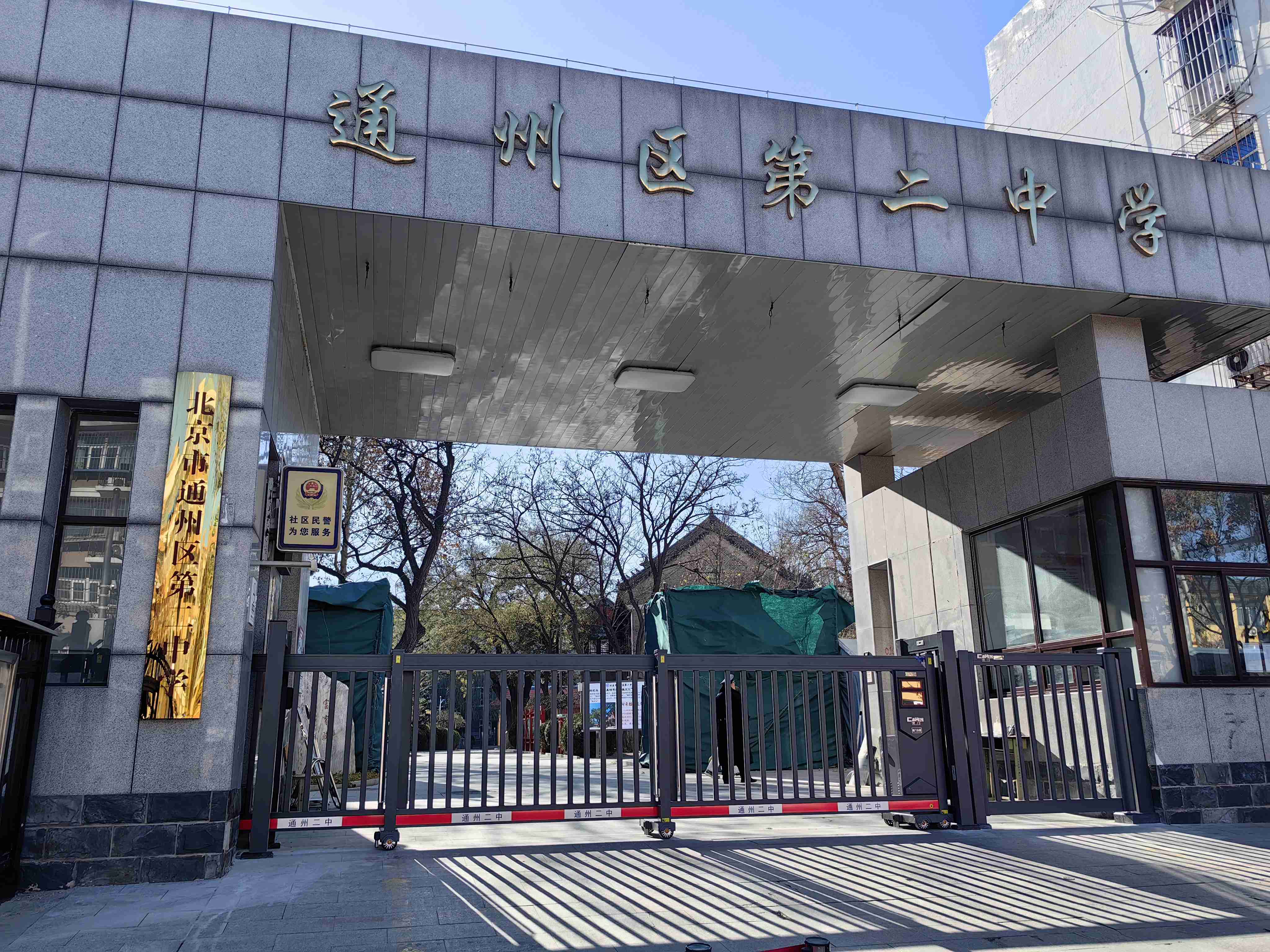 北京财门智能分段门驻守通州区第二中学