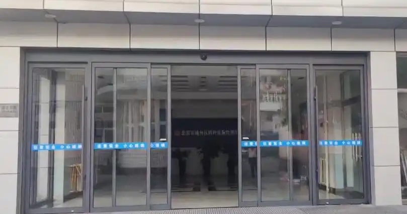 北京财门助力通州区特种设备检测所升级铝合金感应门