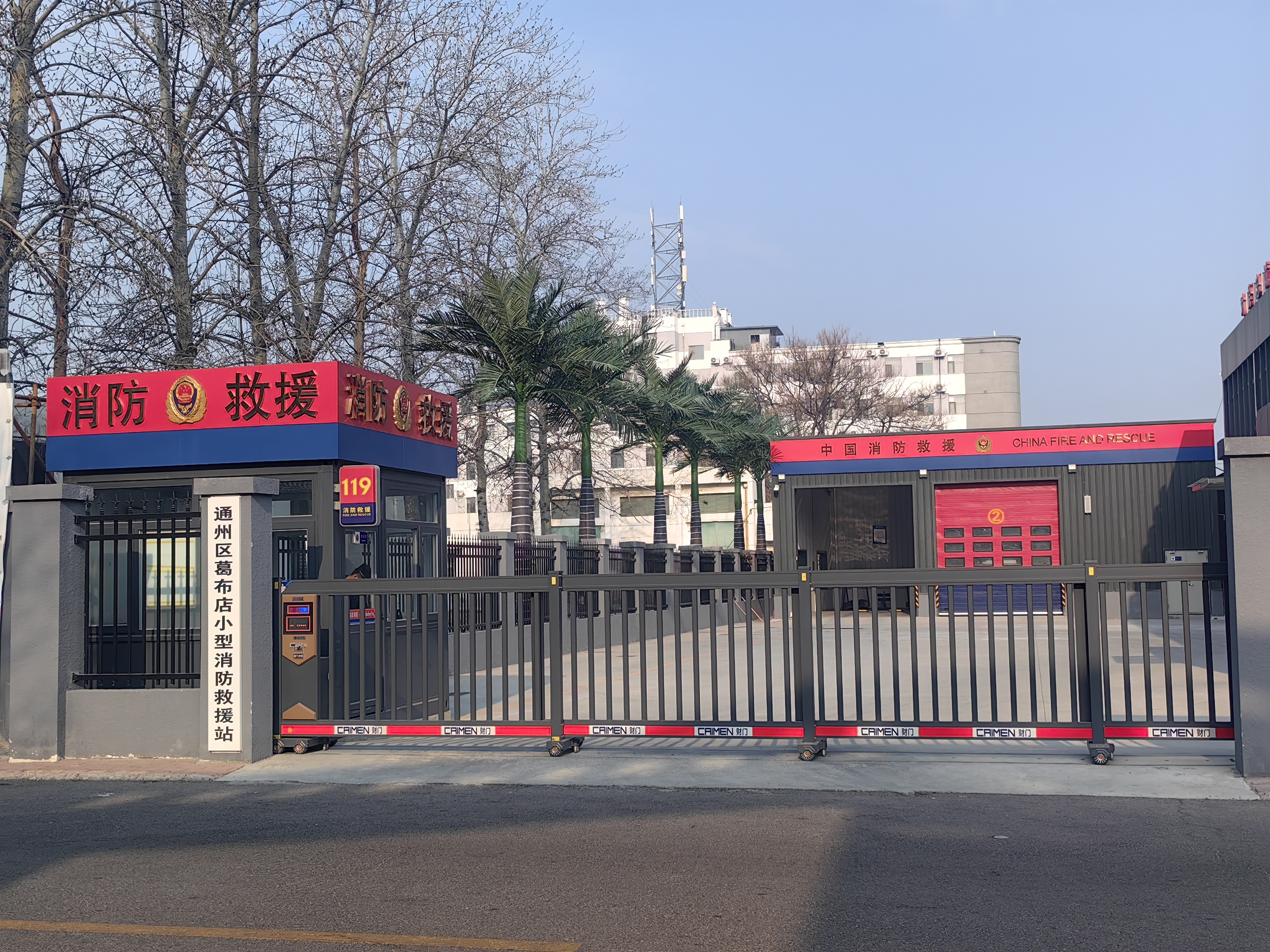 葛布店消防救援站.jpg