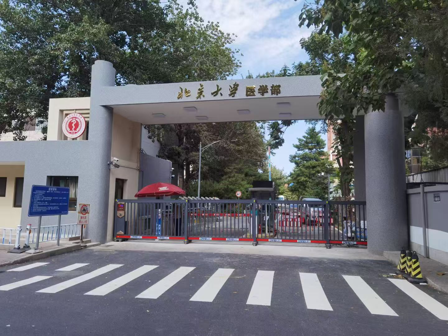 北京大学医学部.jpg