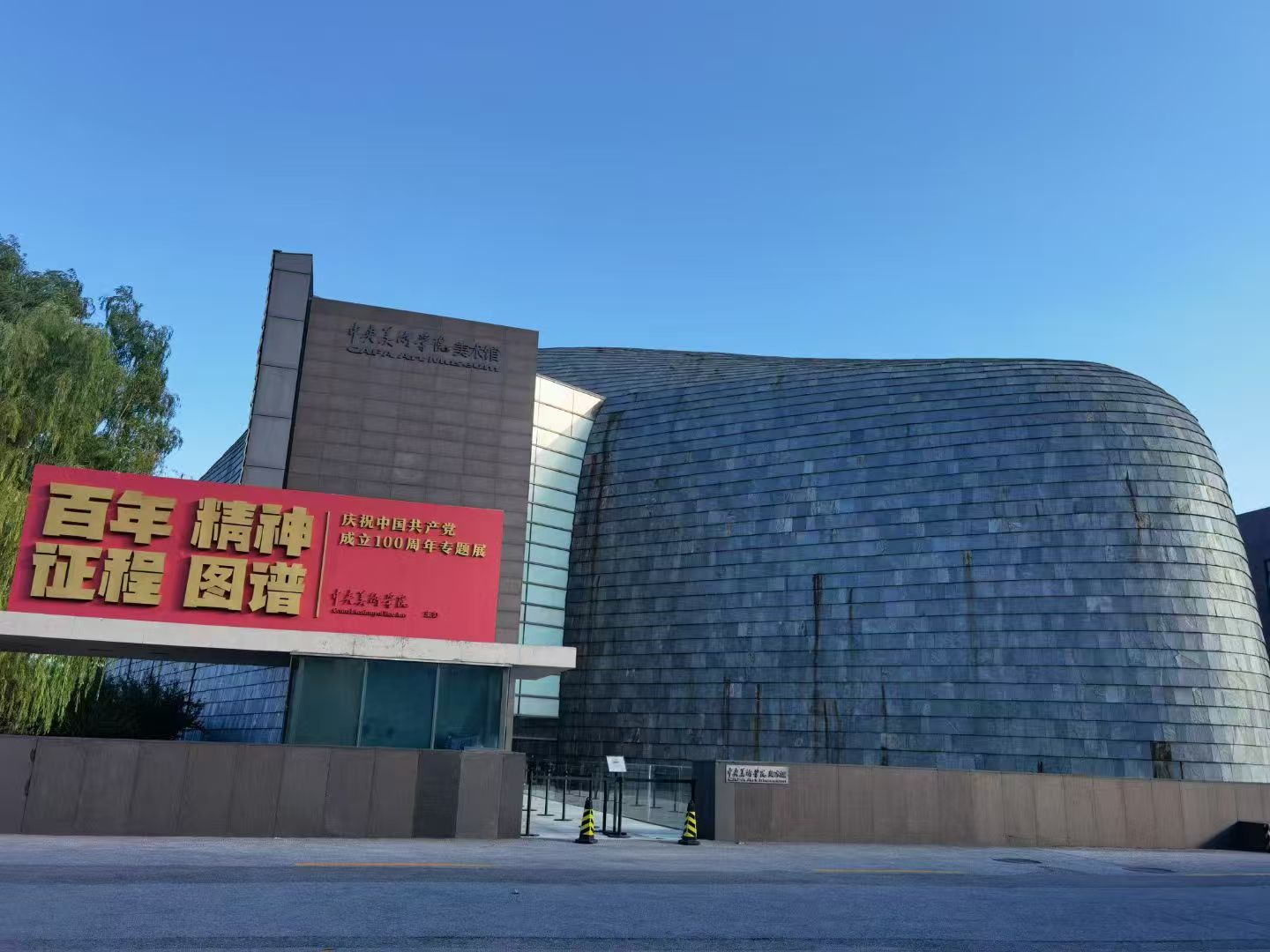 中央美术学院2.jpg