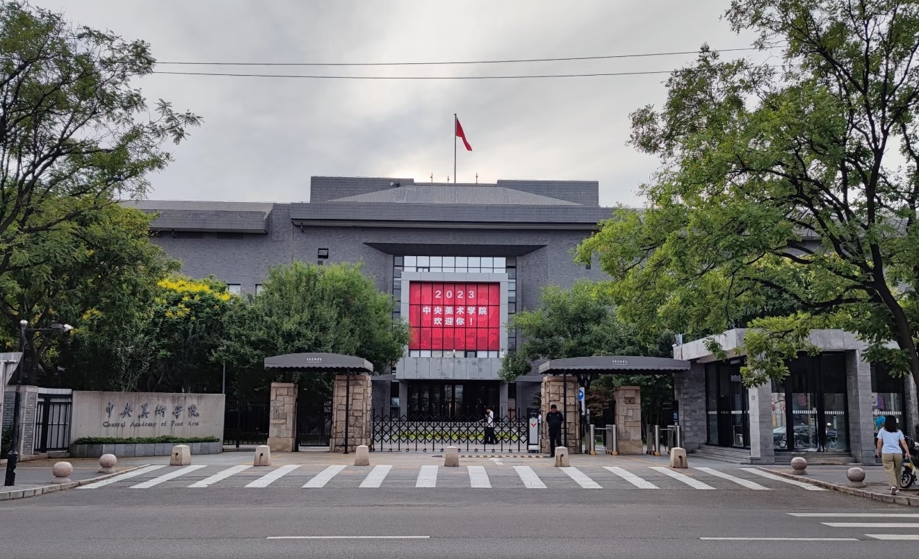 中央美术学院正门3.jpg
