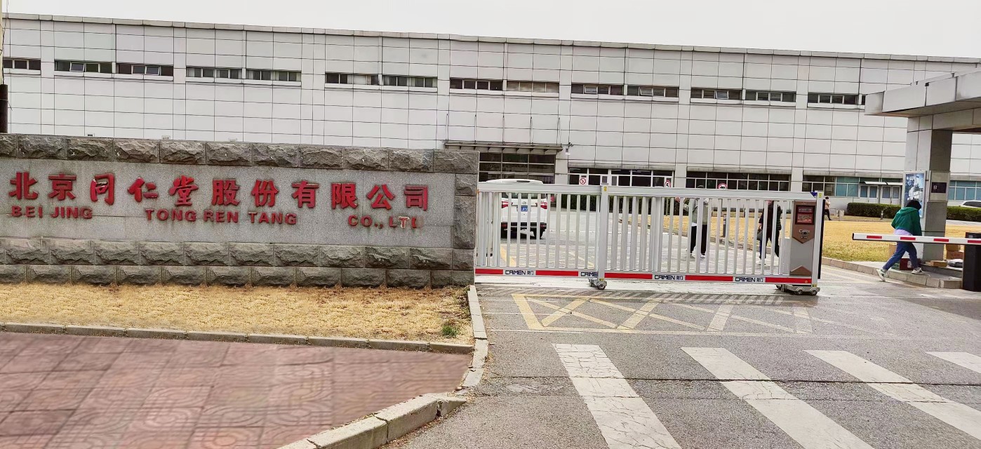 北京同仁堂.jpg